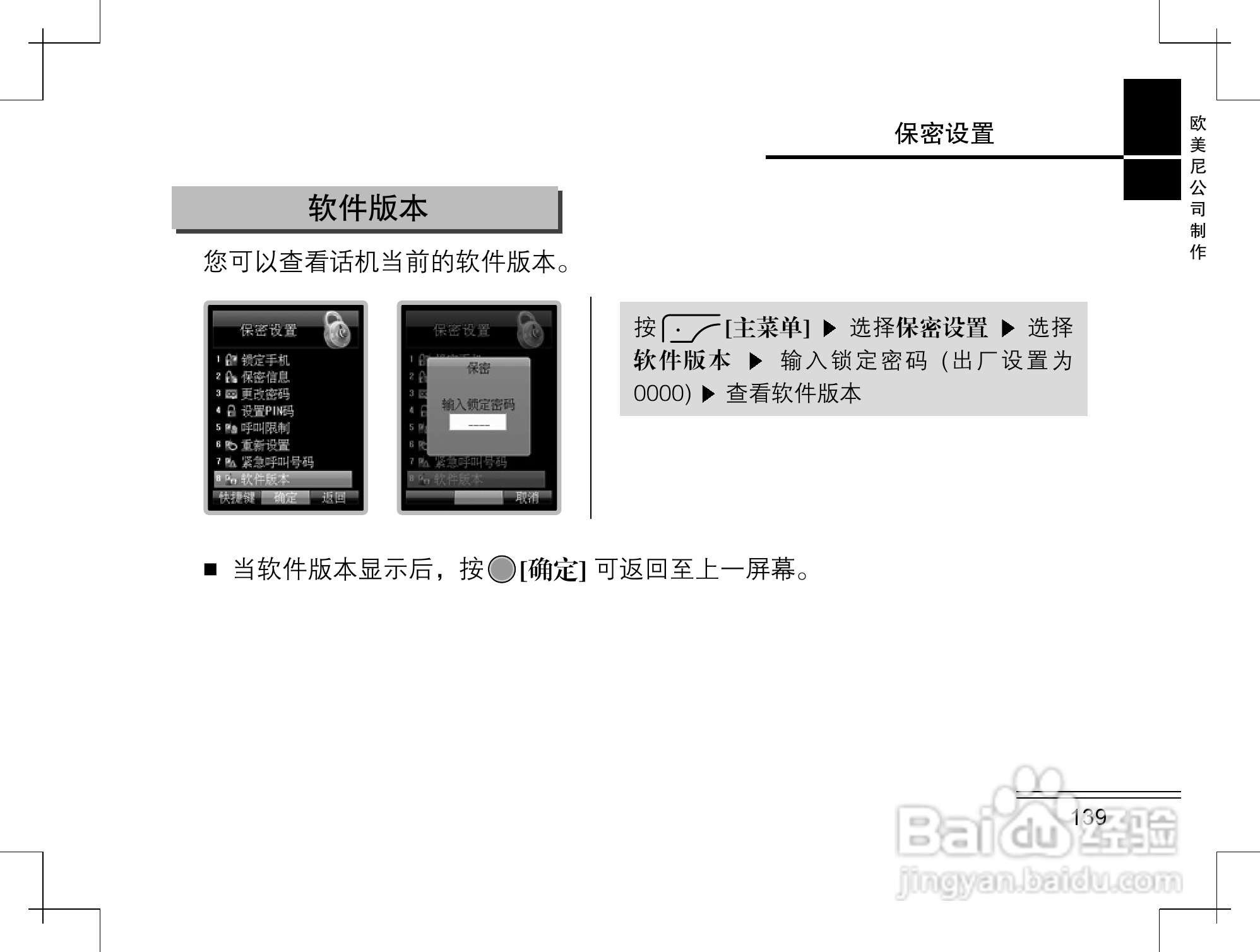 摩托罗拉K2手机使用说明书:[14]