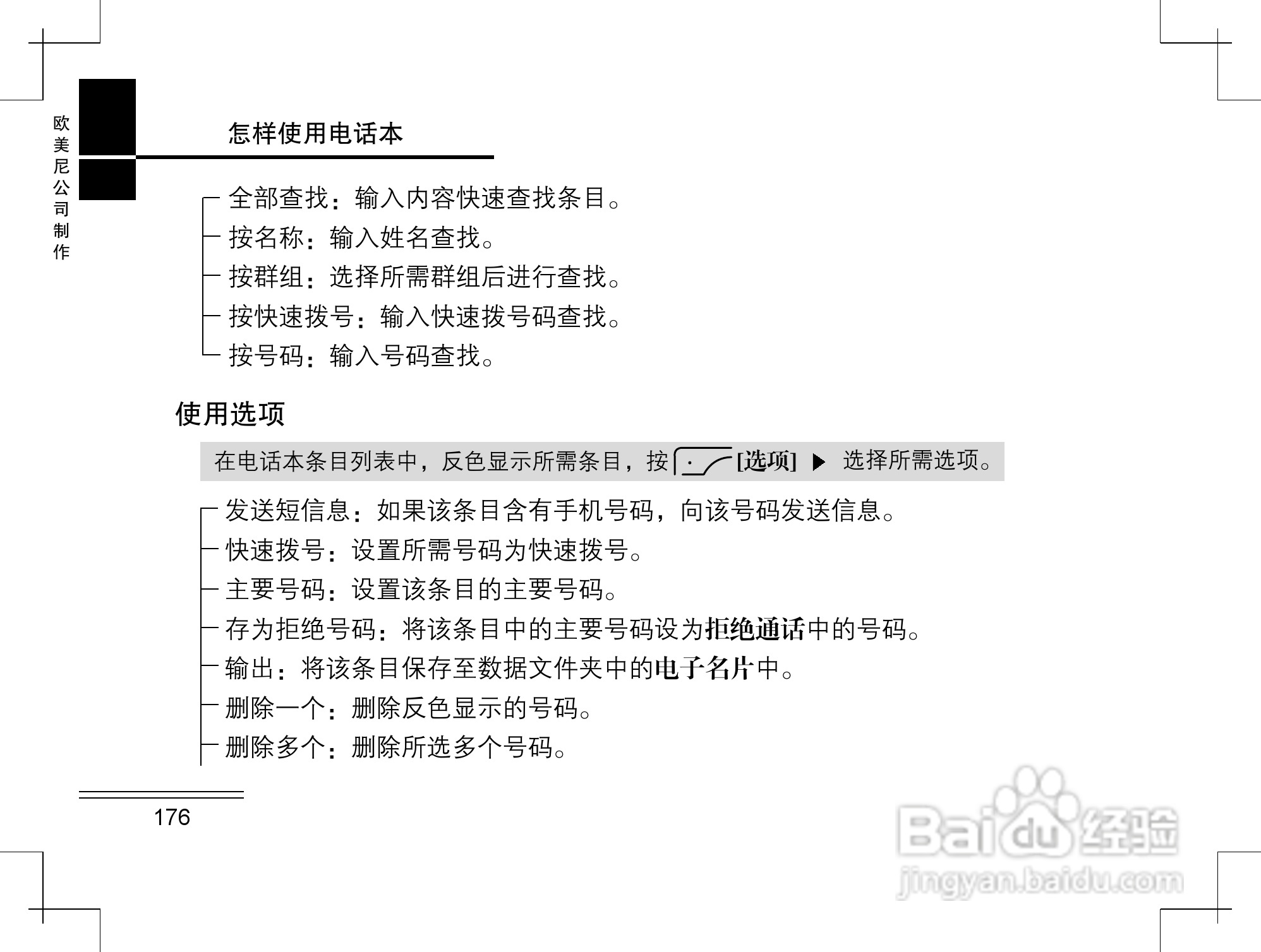 摩托罗拉K2手机使用说明书:[18]