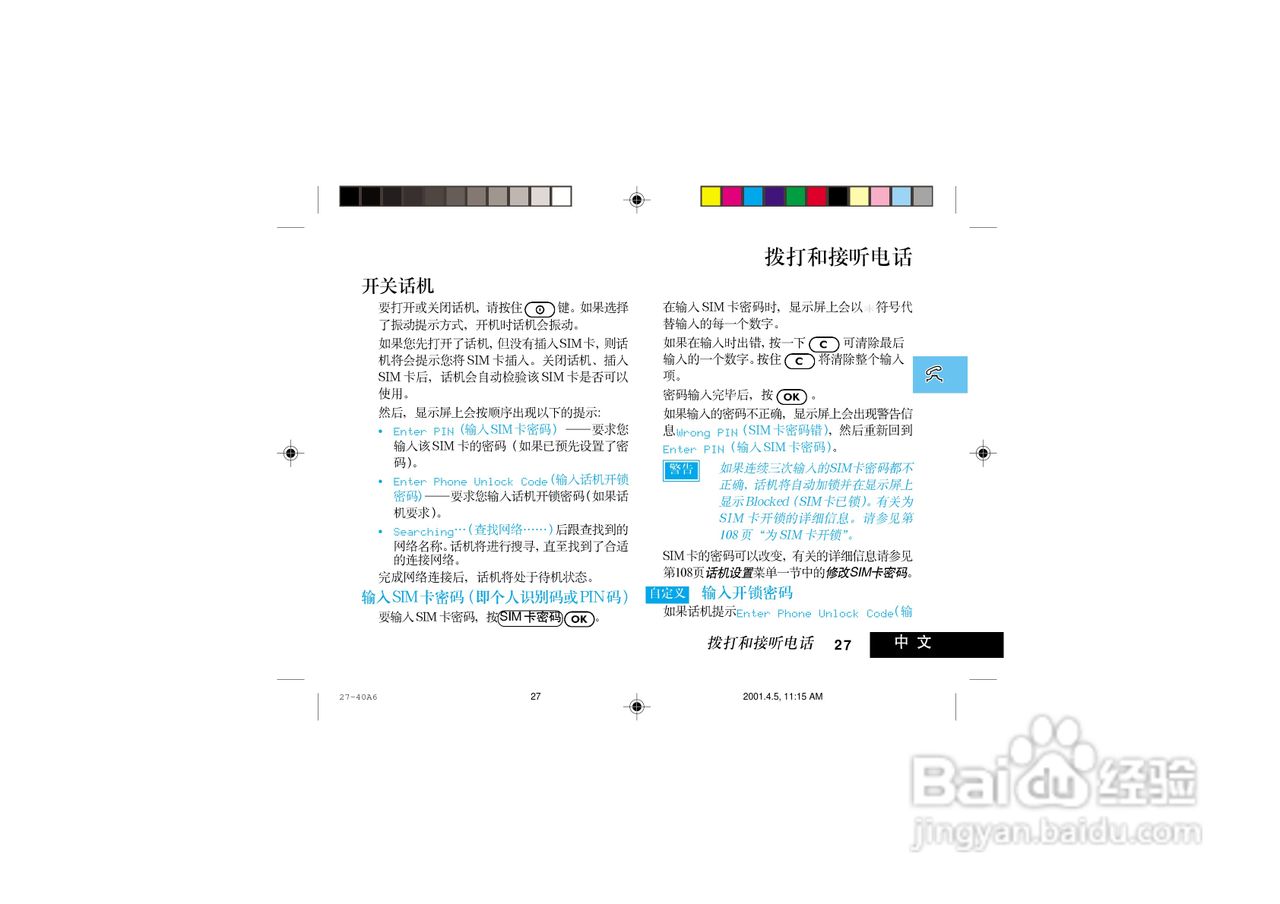 摩托罗拉P7789手机使用说明书:[4]