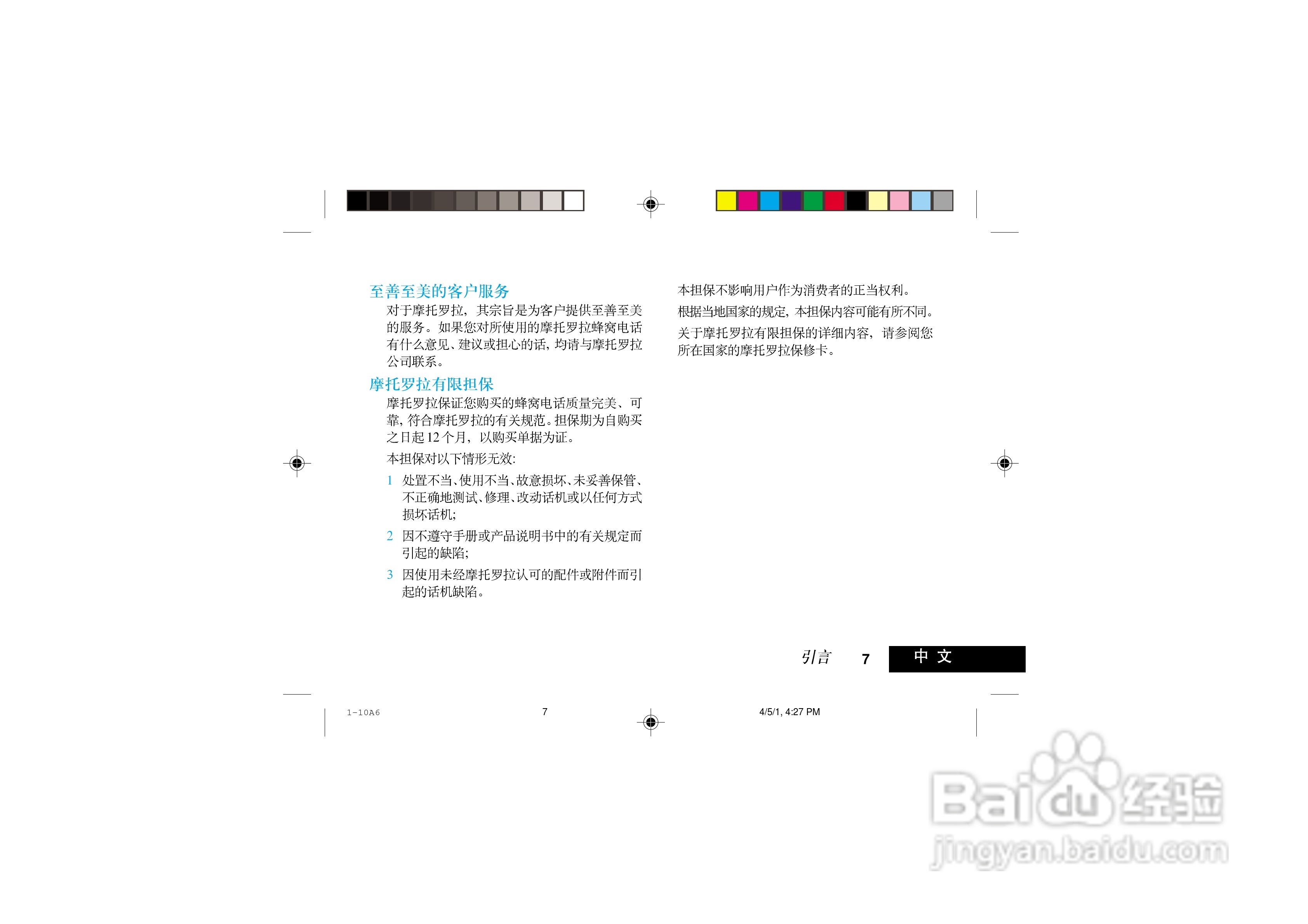 摩托罗拉P7789手机使用说明书:[2]