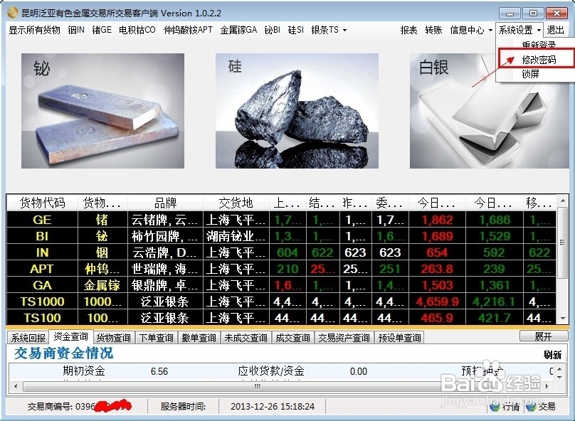 泛亚交易所交易日金宝客户端怎么操作