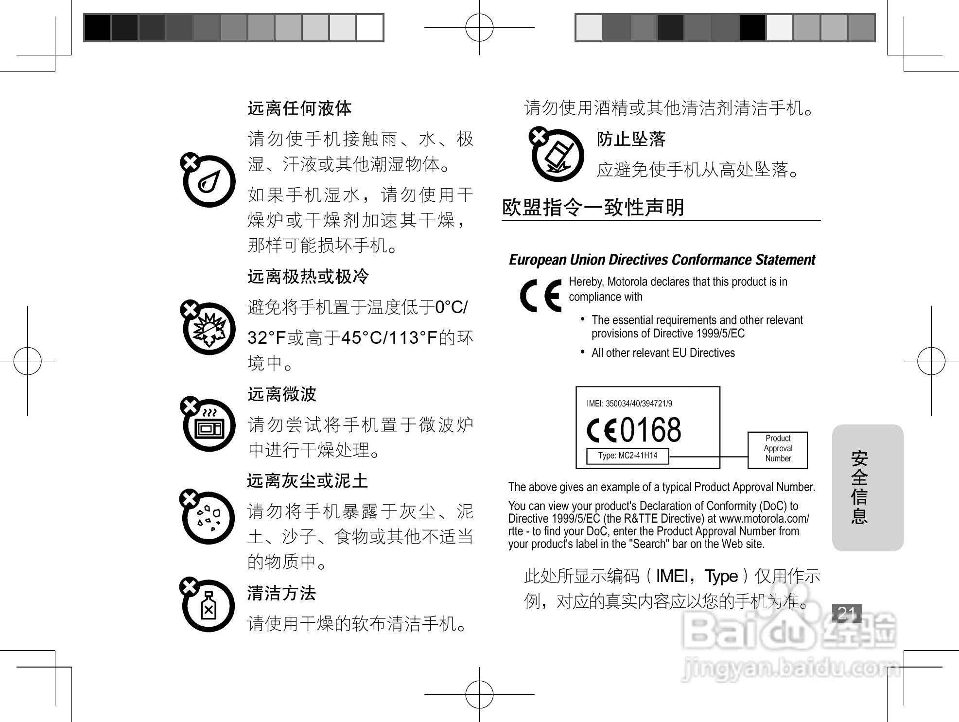 摩托罗拉Q8手机使用说明书:[3]