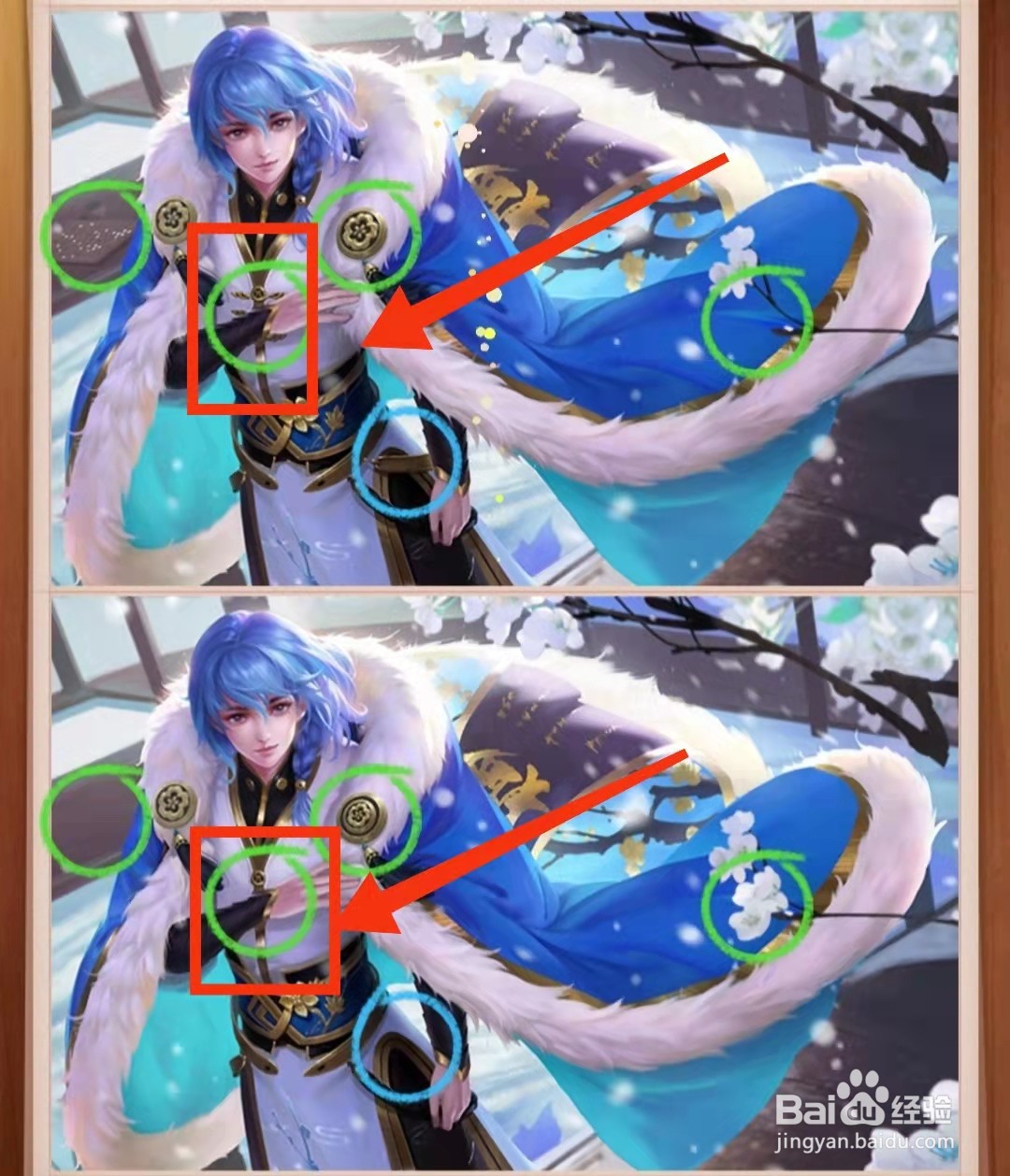 怎样查看找茬王者蓝衣男古装图的不同