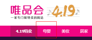 在电脑上如何快速找到4.19活动的唯品会纸尿裤