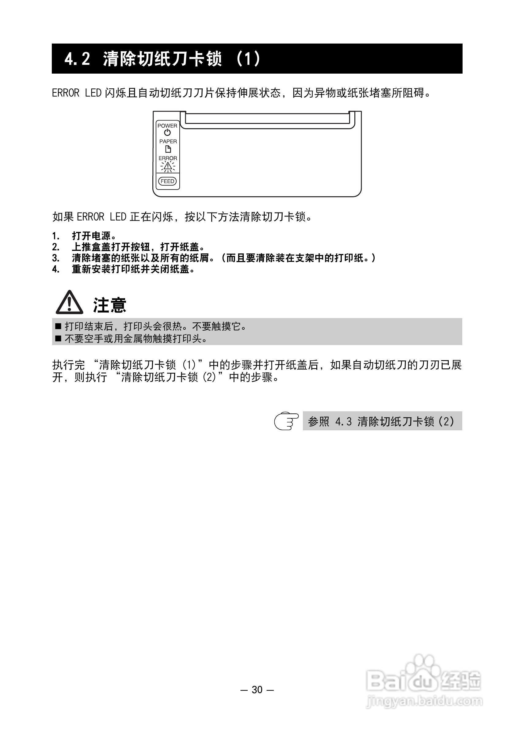 CITIZEN 热敏打印机MODEL CT-S651 用户手册:[4]