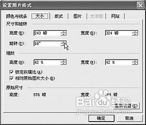 word如何让图片旋转