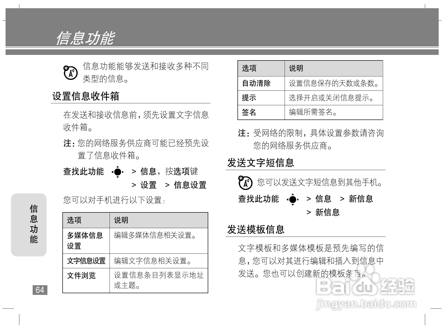 摩托罗拉Z3手机使用说明书:[7]
