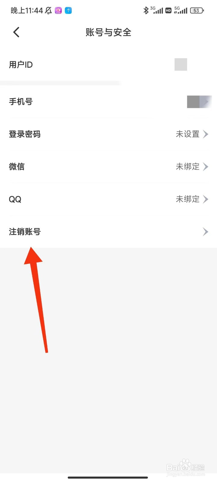 陌颜同城怎么注销账号