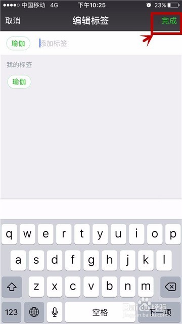 怎么给微信收藏的文章添加标签