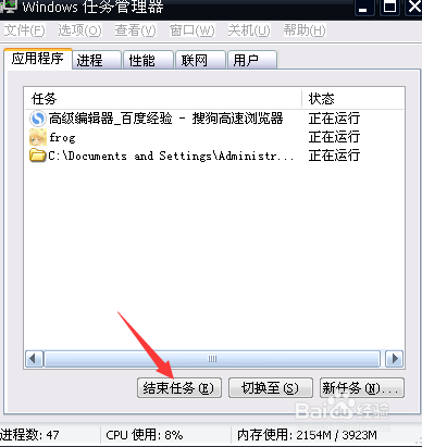 怎样强制关闭电脑正在运行软件