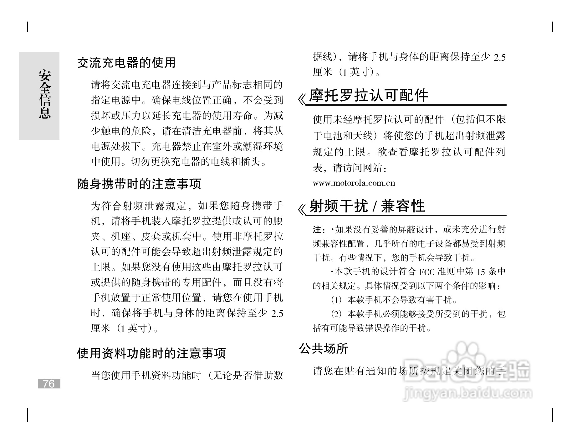 摩托罗拉W510手机使用说明书:[8]