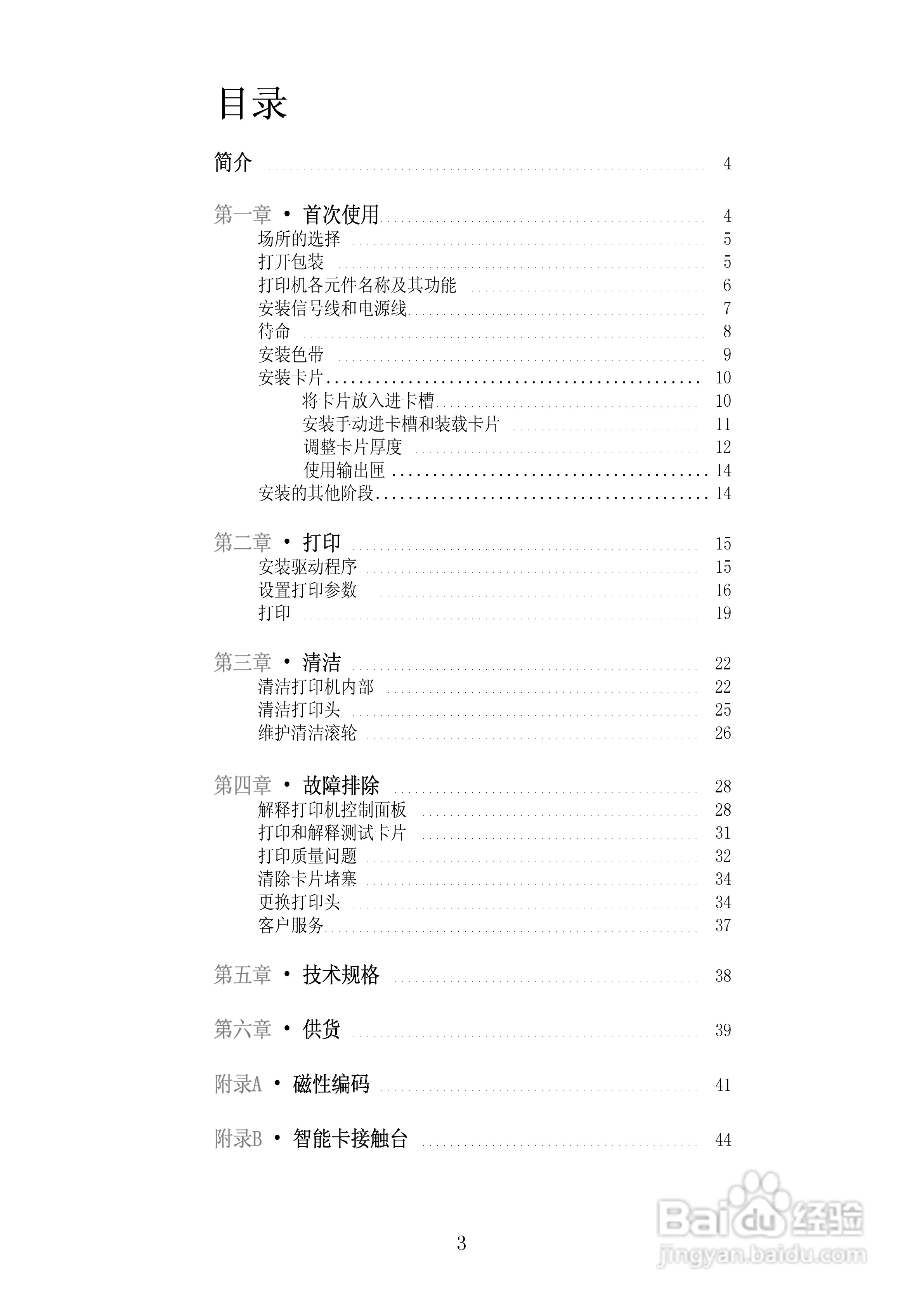duakys 塑料卡片打印机用户手册:[1]