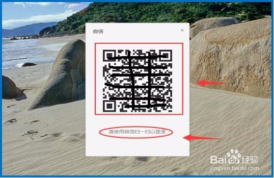 微信怎样在电脑上登录？
