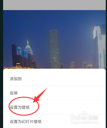 小米手机中怎么将选好的图片设置为手机壁纸
