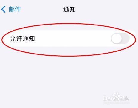 iPhone15邮件怎样关闭允许通知属性