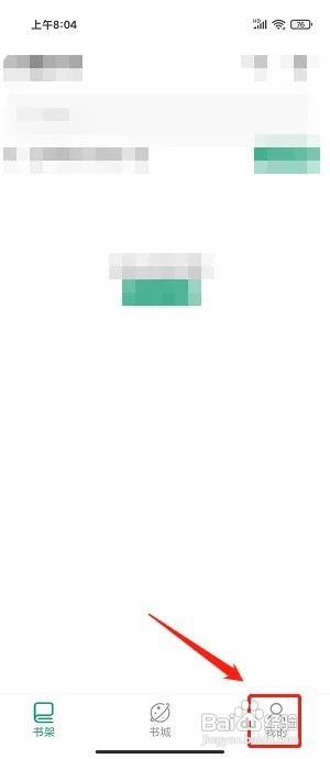 熊猫搜书app怎样清除缓存