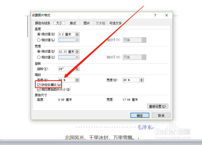 word如何/怎么快速设置插入图片大小/添加阴影?
