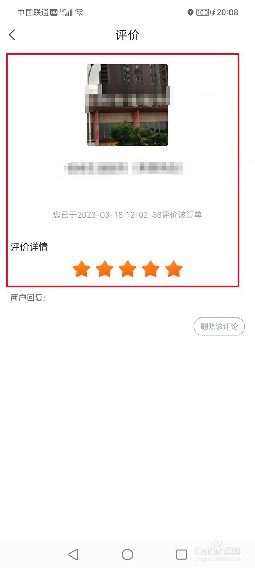建行生活怎么查看评价