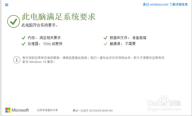 如何免费升级到windows10