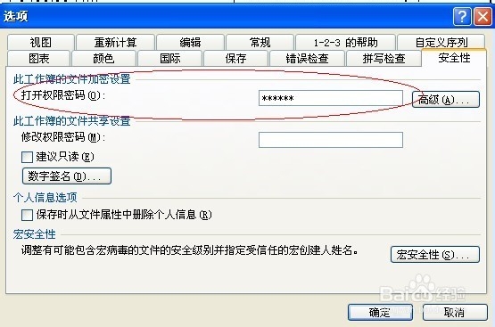如何给Office办公软件加密