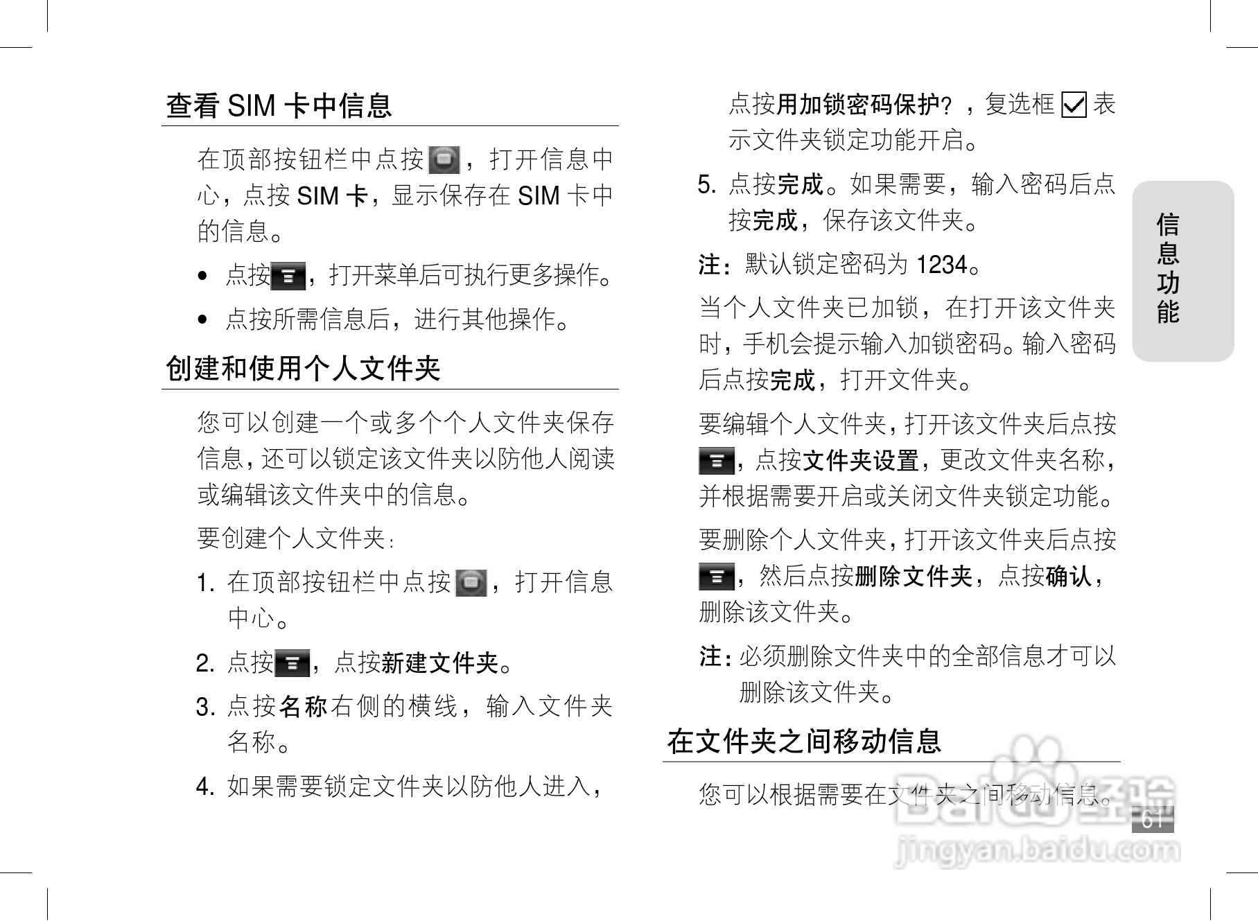 摩托罗拉A1600手机使用说明书:[7]