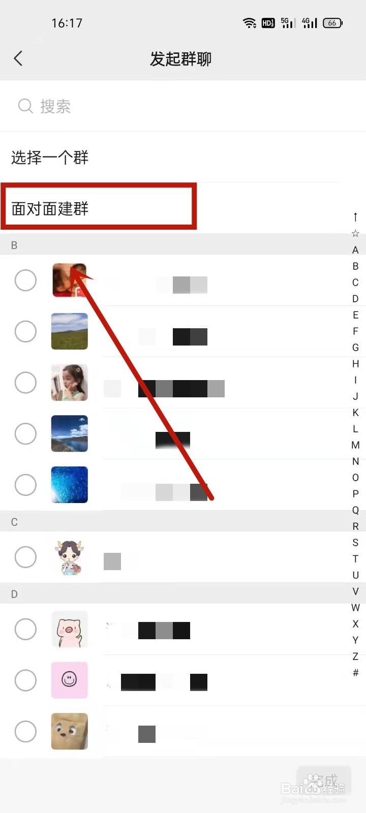 怎样在微信里建群