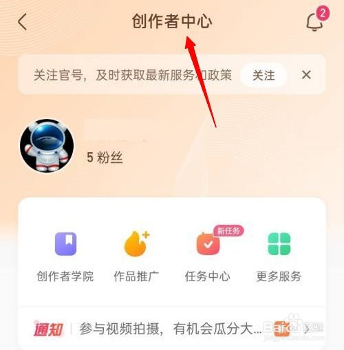 如何查看快手创作者中心