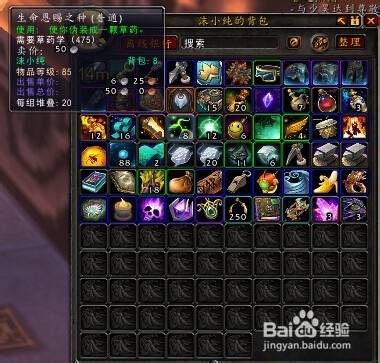 魔兽世界专业升级攻略：[8]采药