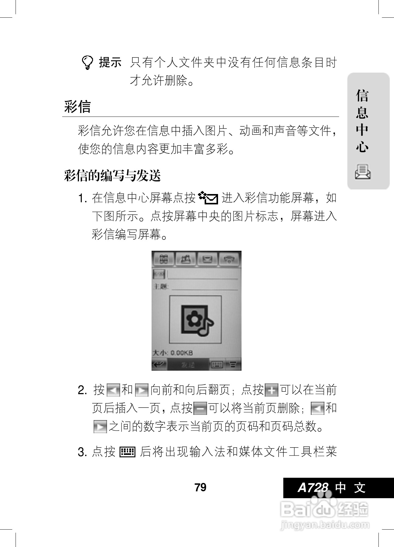 摩托罗拉A728手机使用说明书:[8]