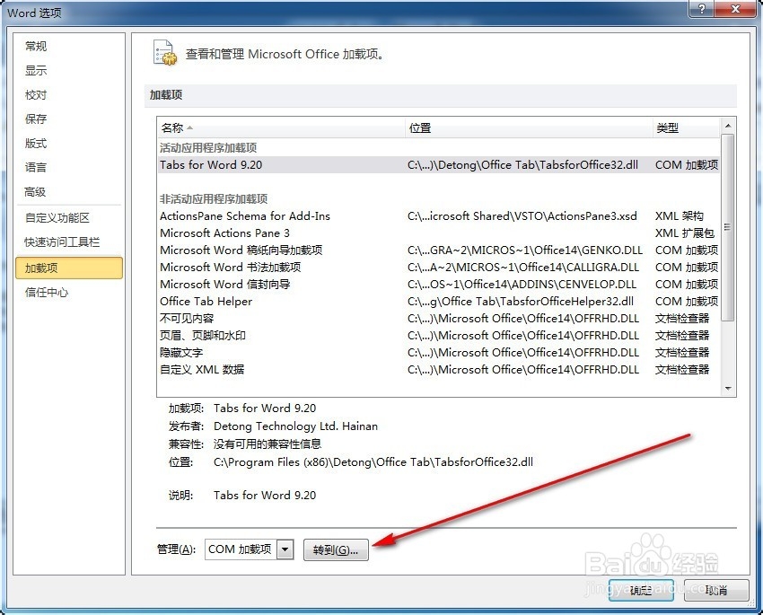 改进打开office 文档慢的小技巧