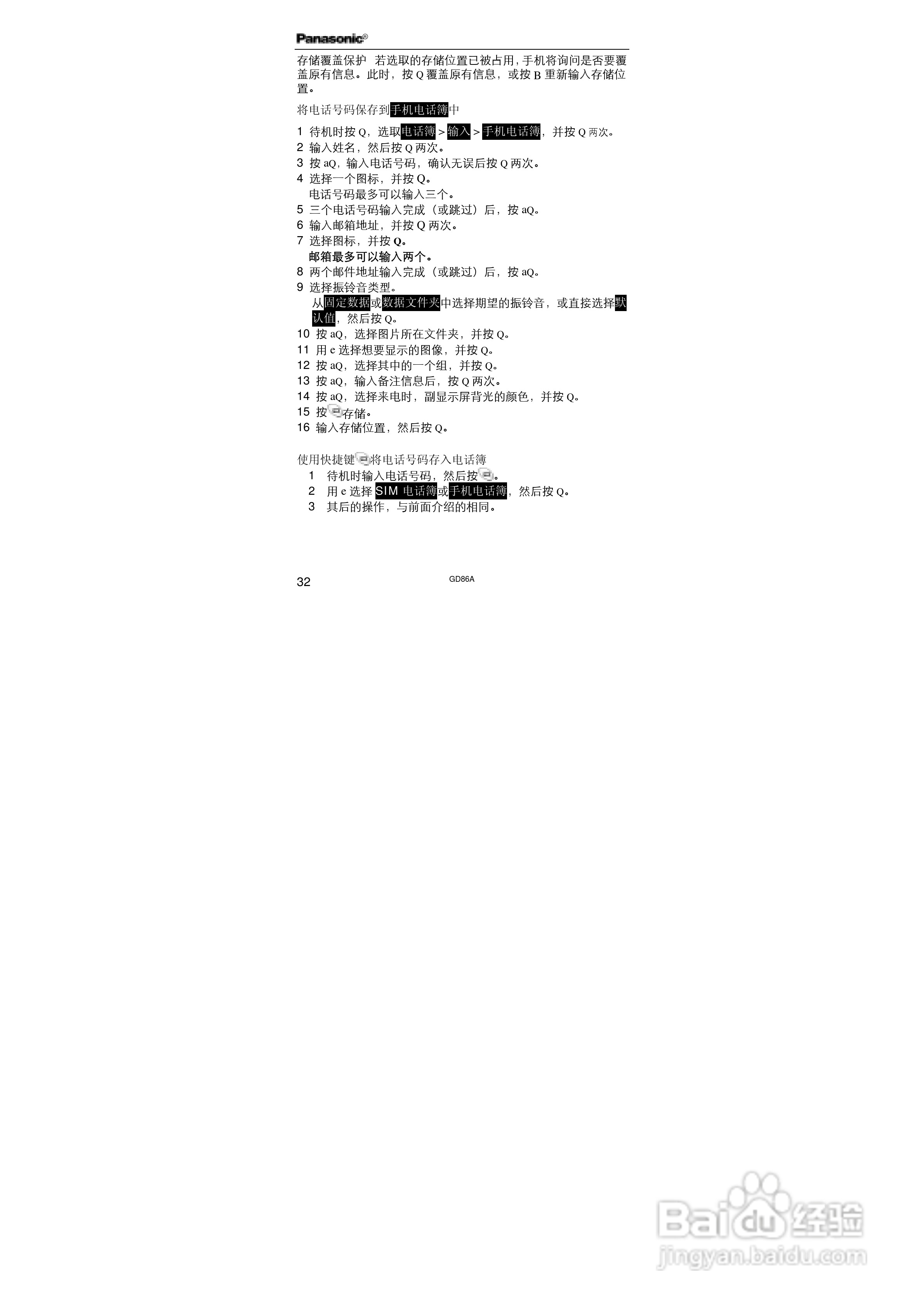 松下EB-GD86A手机使用说明书:[5]