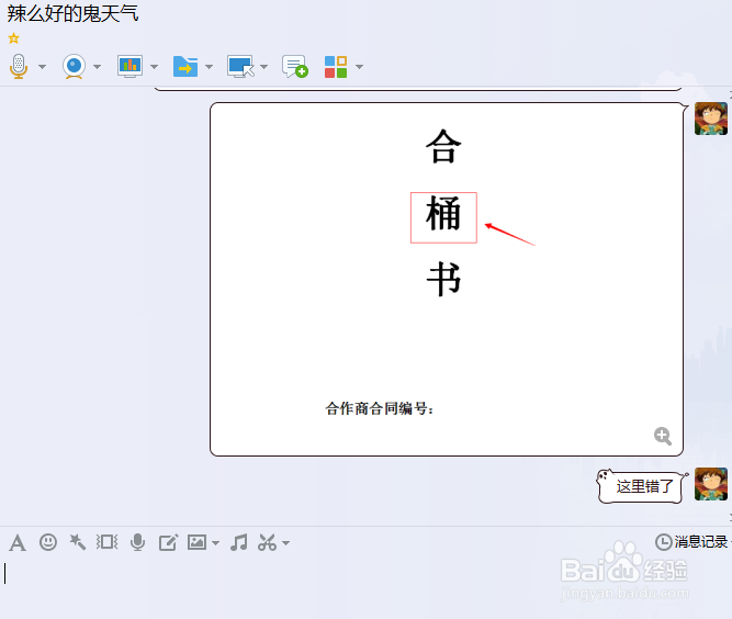 QQ怎么给图片添加文字