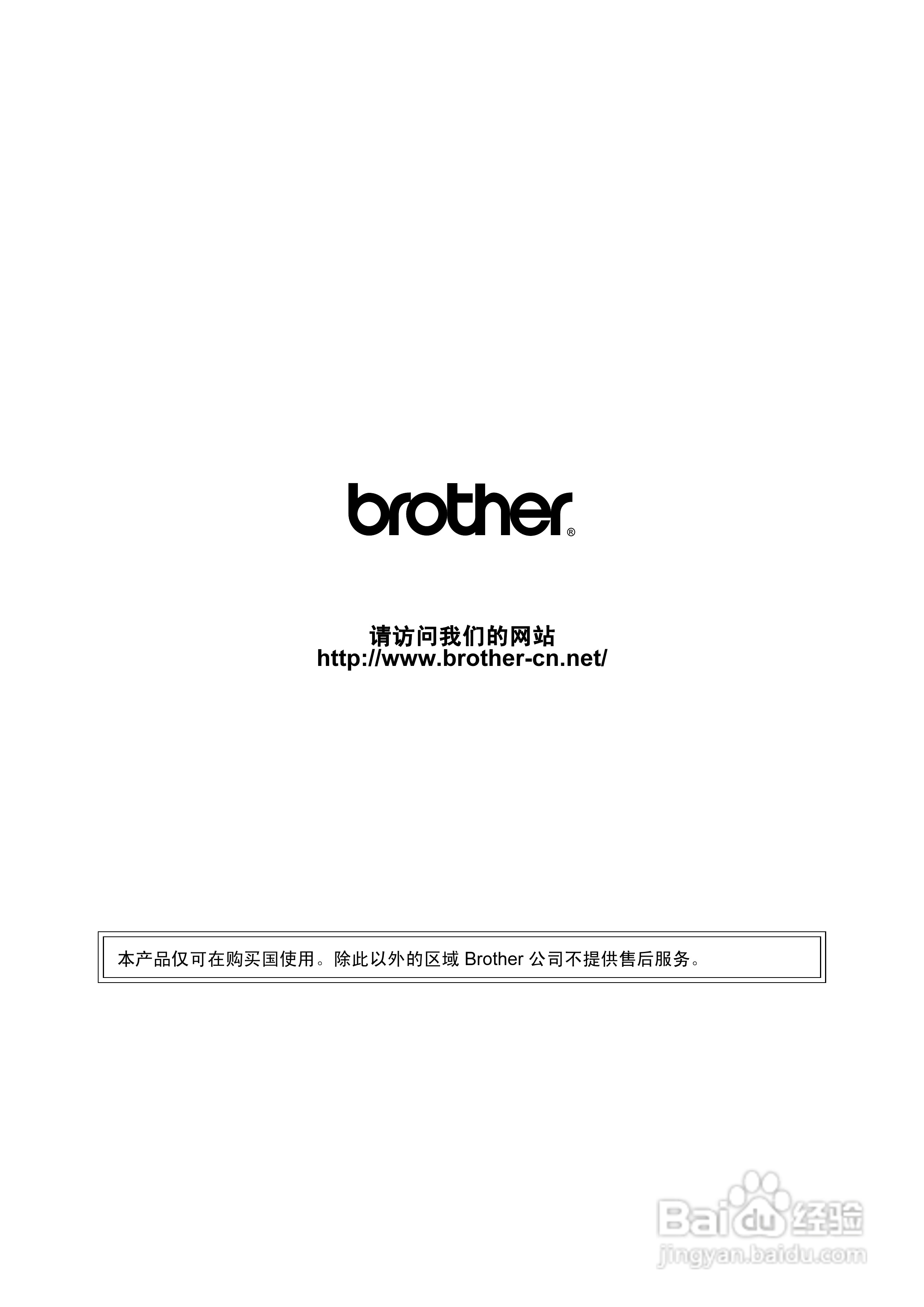 兄弟MFC-J6910DW喷墨多功能一体机使用说明书:[16]