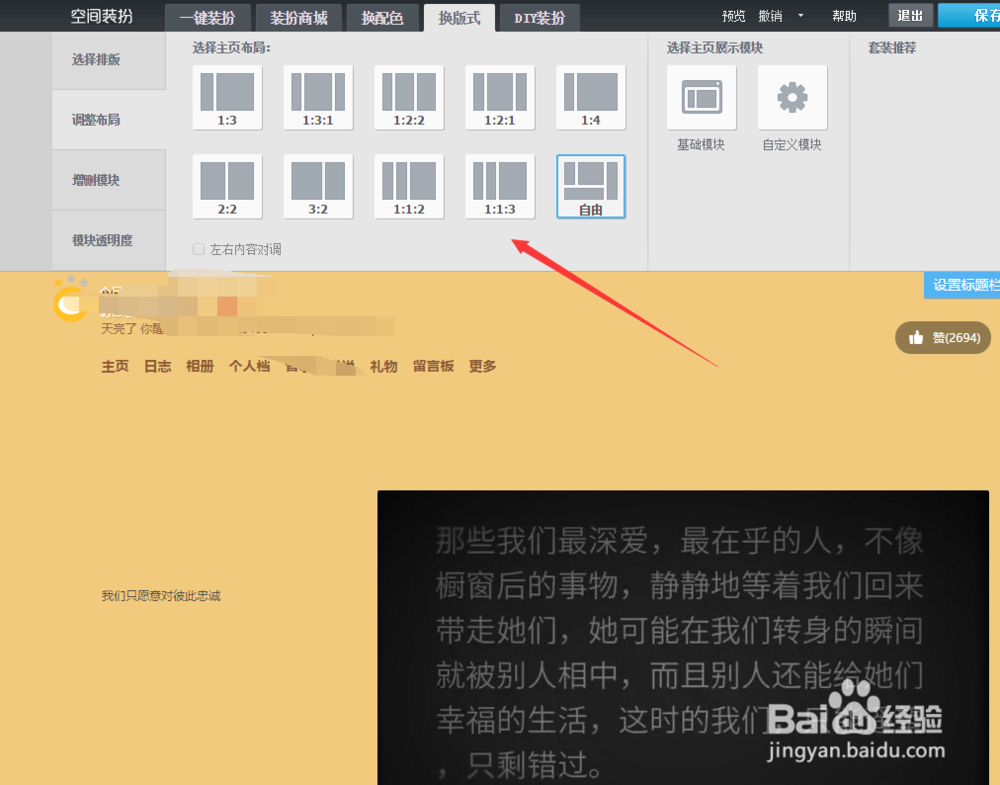如何定义QQ空间主页