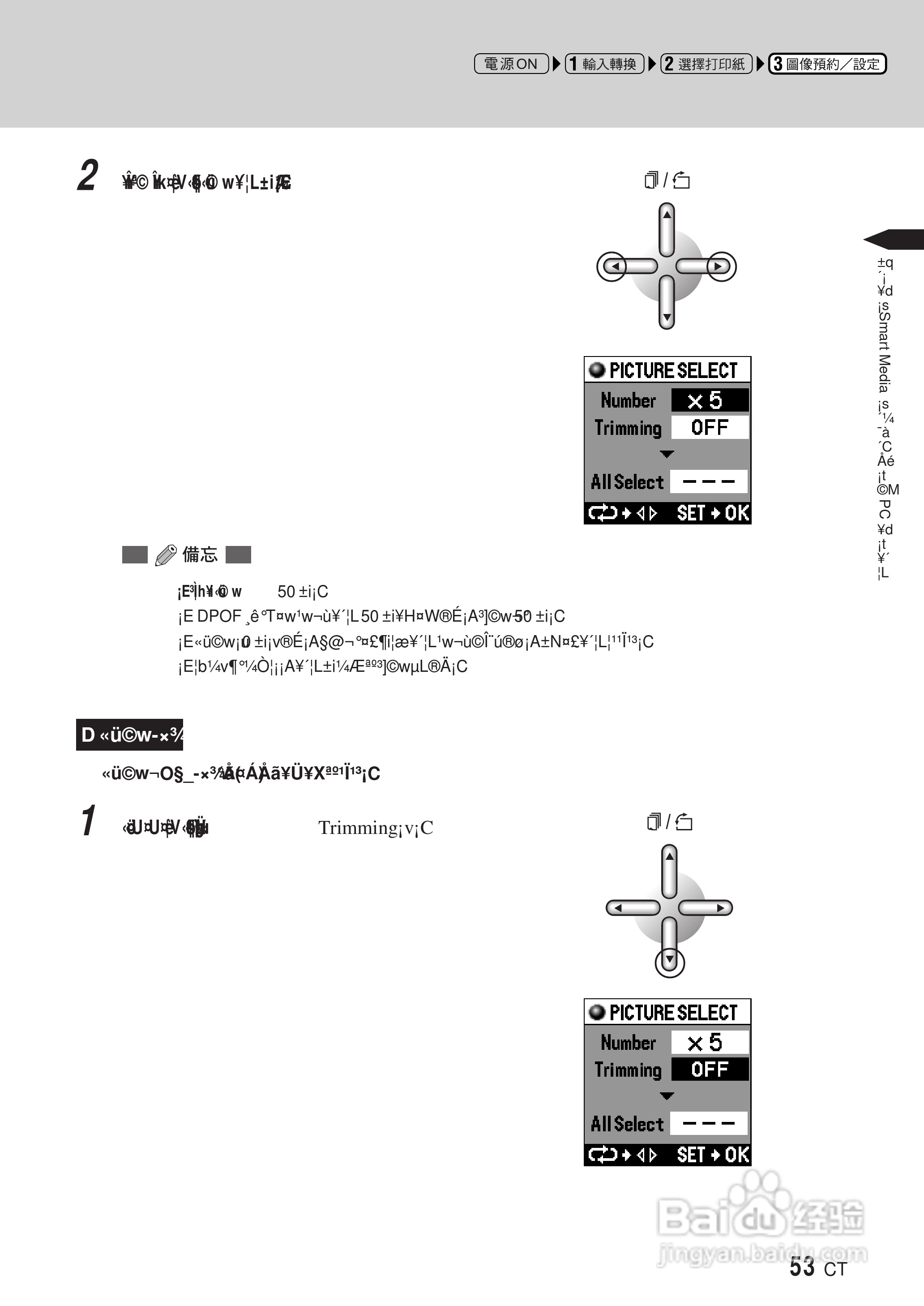 PLYMPUS P-400打印机使用说明书:[6]