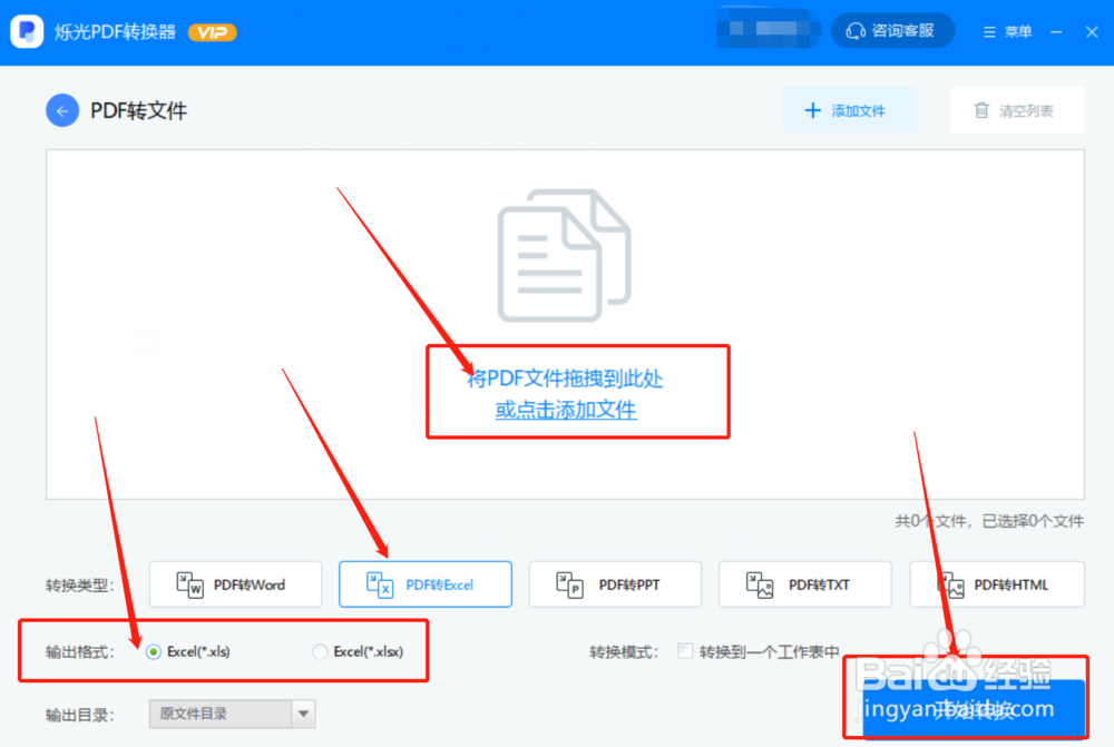 PDF怎么转换成Excel
