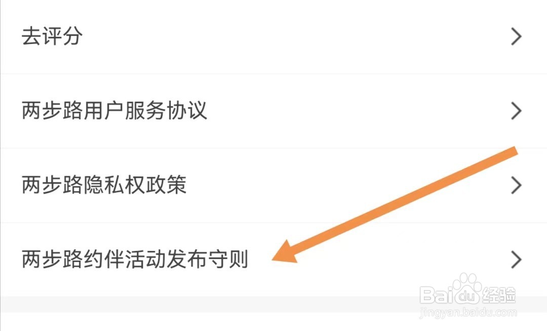 两步路户外助手如何查找两步路约伴活动发布守则