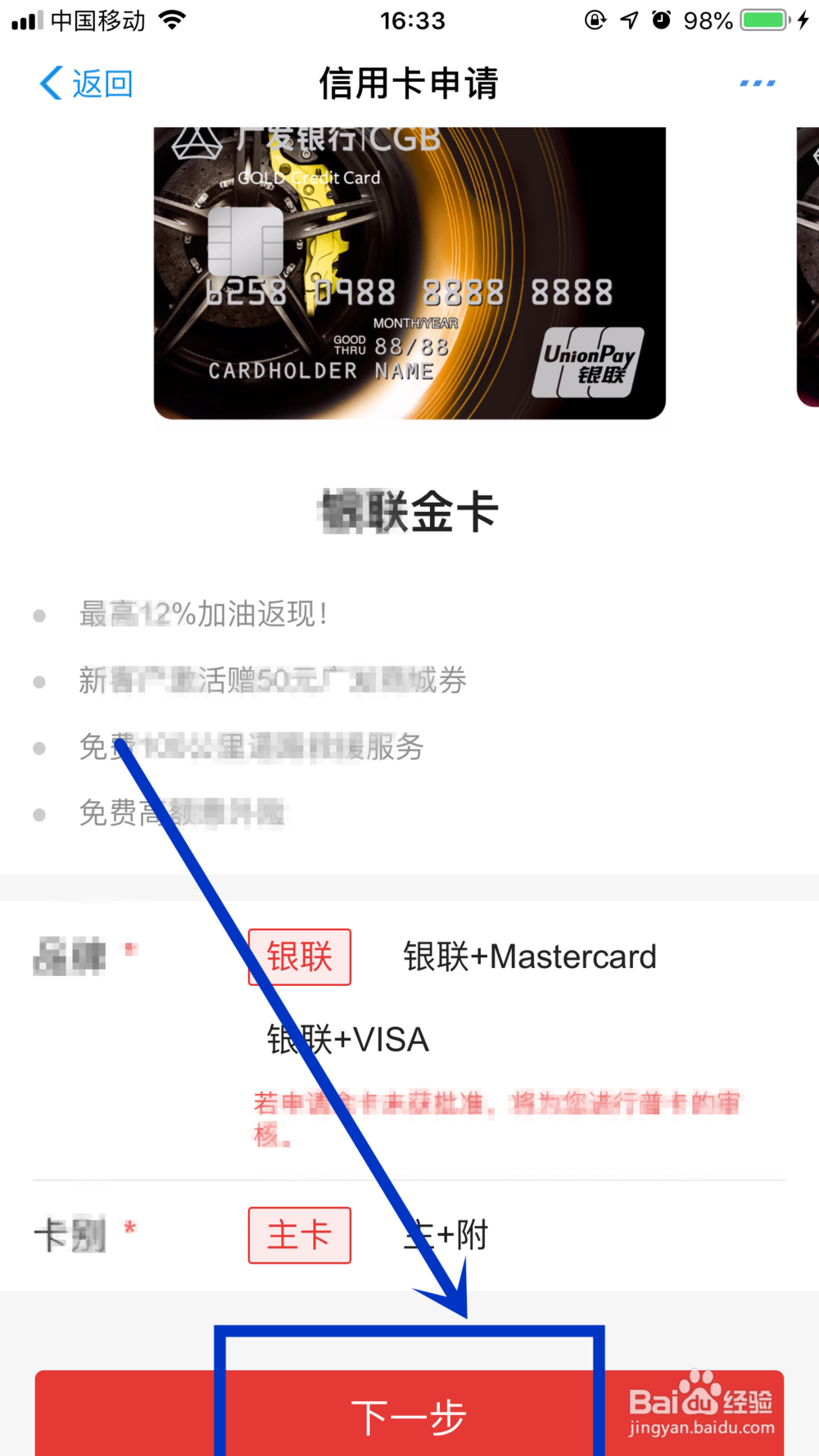 教你通过支付宝申请广发车主信用卡