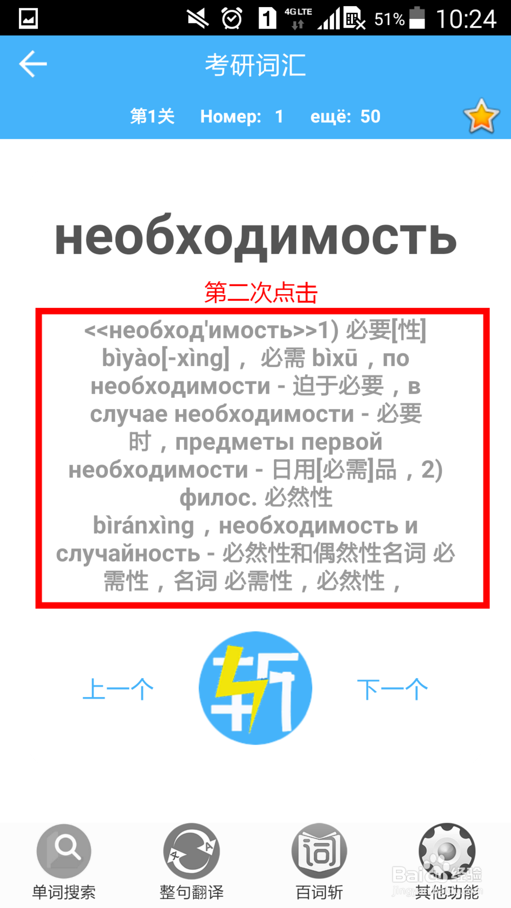 如何用俄语综合词典背单词