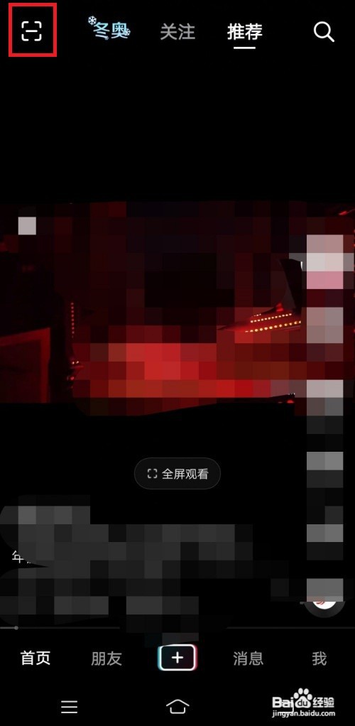 抖音的扫一扫在哪里