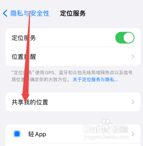 苹果手机查找我的iphone在哪里开启
