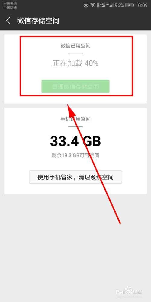 如何查看手机存储内的微信数据并选择性清理数据