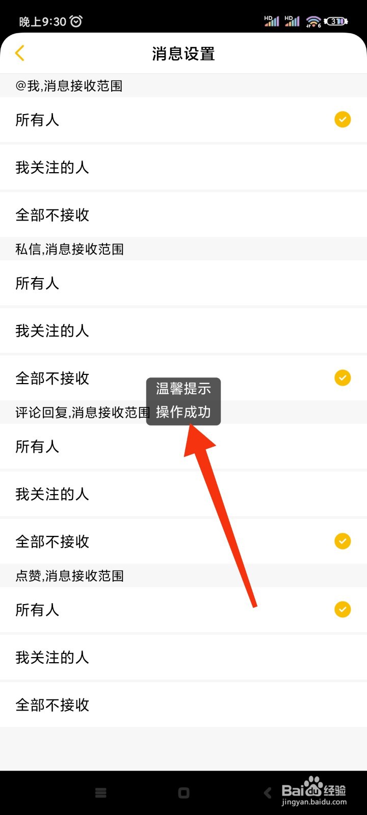 刺猬猫阅读如何关闭评论回复通知