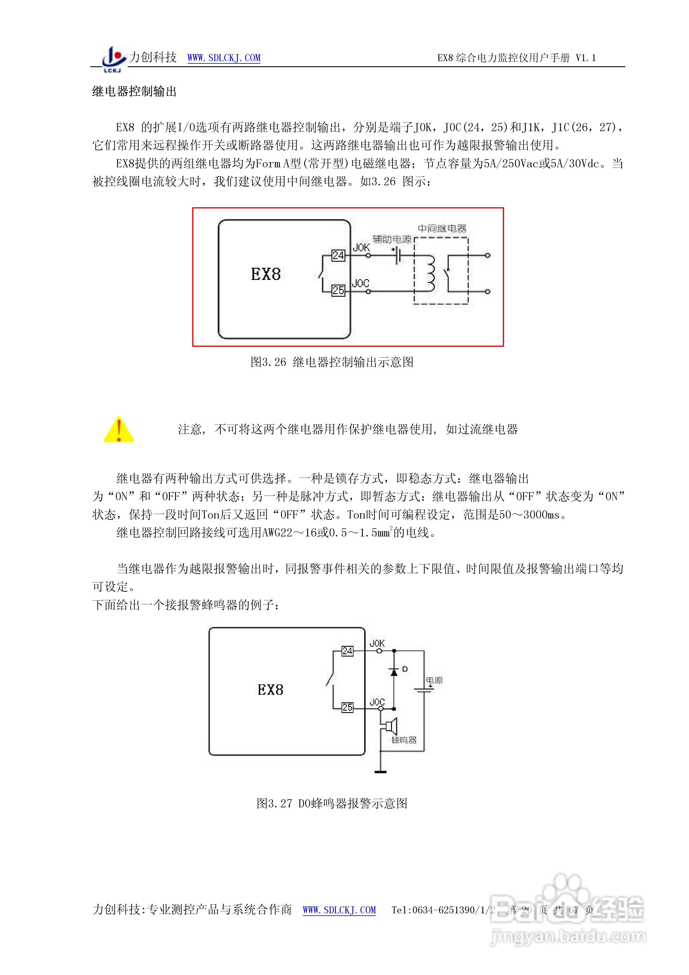 EX8系列综合电力监控仪表使用说明书:[3]