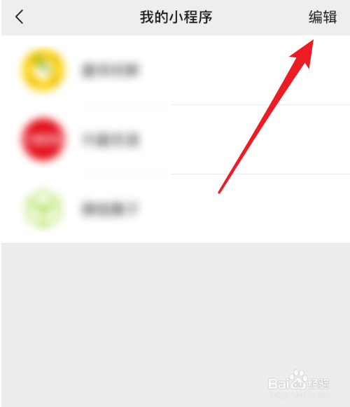 怎么删除微信小程序