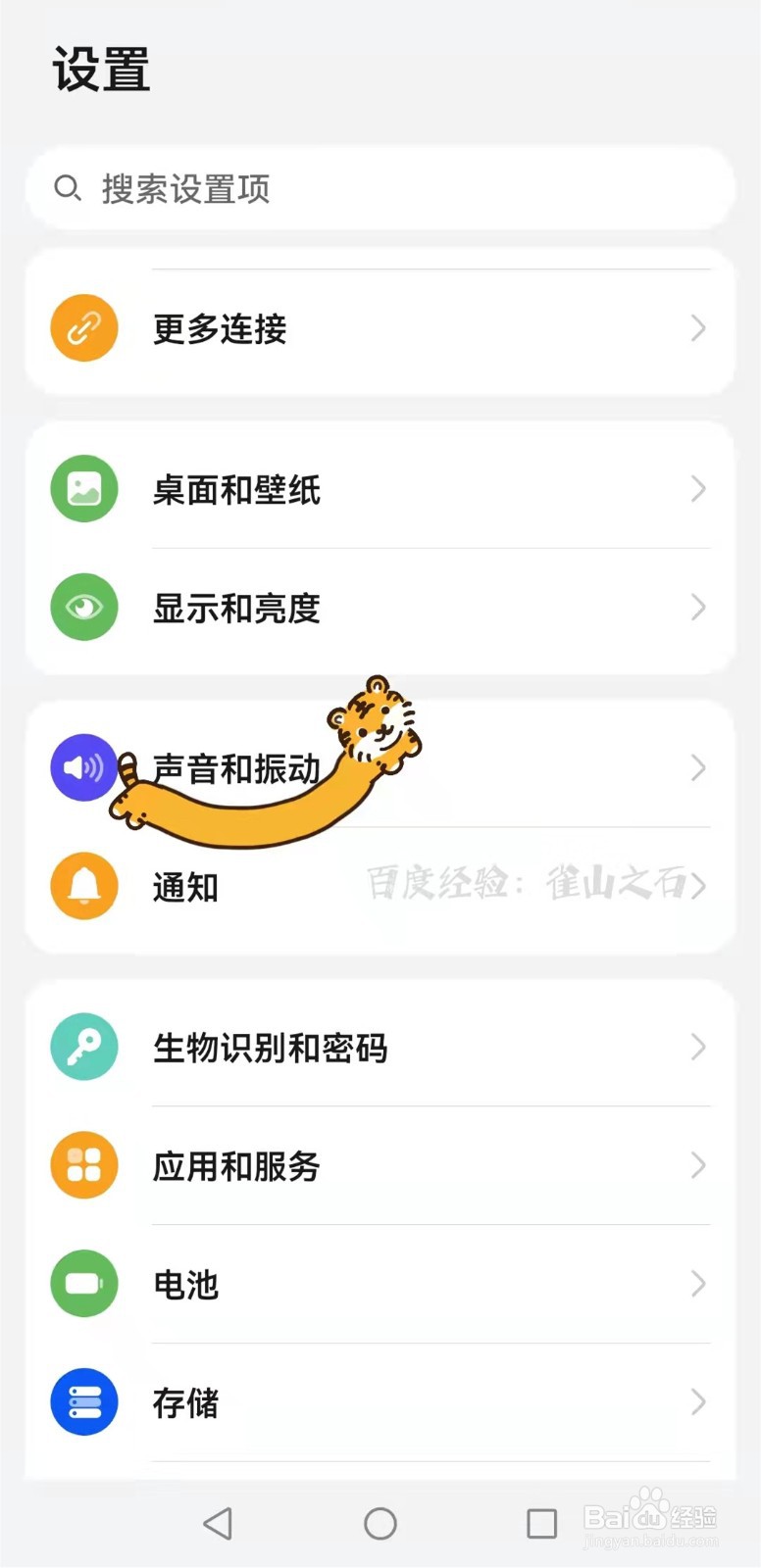华为p50如何关闭截屏提示音？