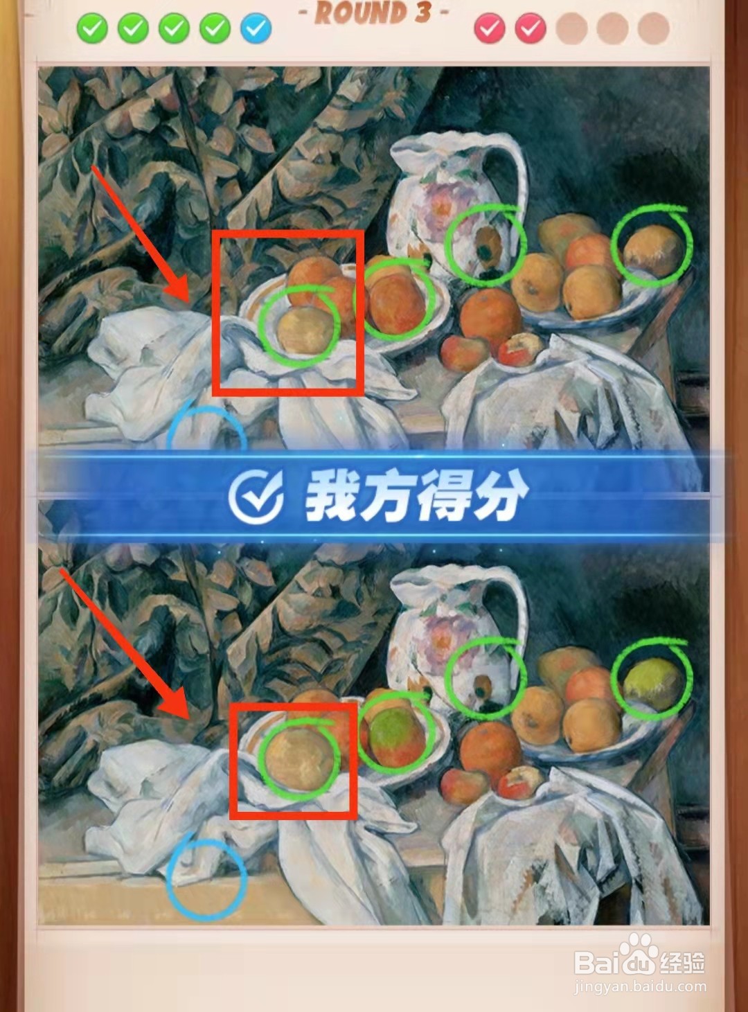 怎样查看王者找茬游戏的水彩画的不同