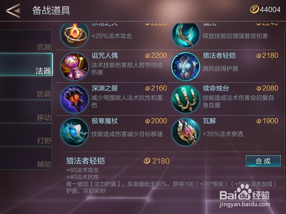 腾讯游戏warsong英雄彼得装备怎么出