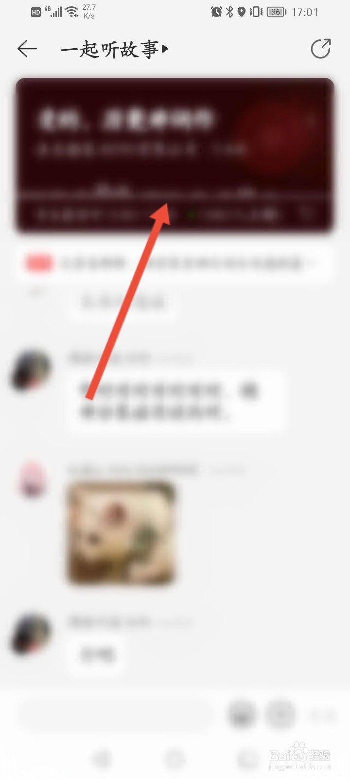 网易云音乐APP怎么进入一起听故事