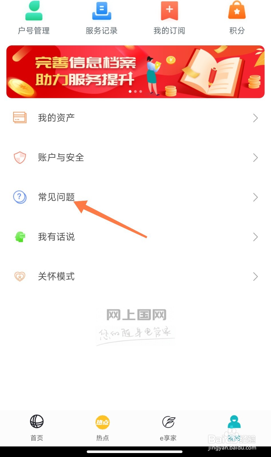 手机号绑定电费通知如何取消